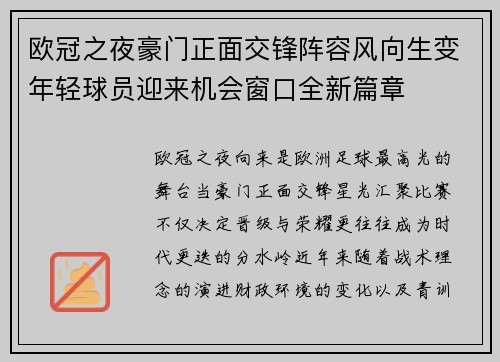 欧冠之夜豪门正面交锋阵容风向生变年轻球员迎来机会窗口全新篇章 欧冠之夜豪门正面交锋阵容风向生变年轻球员迎来机会窗口全新篇章