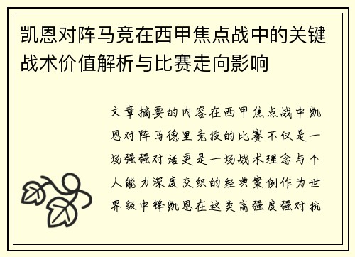 凯恩对阵马竞在西甲焦点战中的关键战术价值解析与比赛走向影响