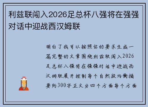 利兹联闯入2026足总杯八强将在强强对话中迎战西汉姆联