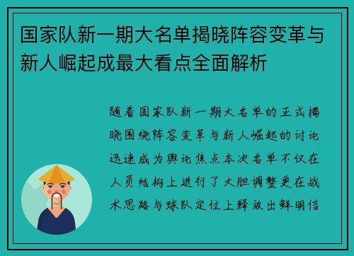 国家队新一期大名单揭晓阵容变革与新人崛起成最大看点全面解析